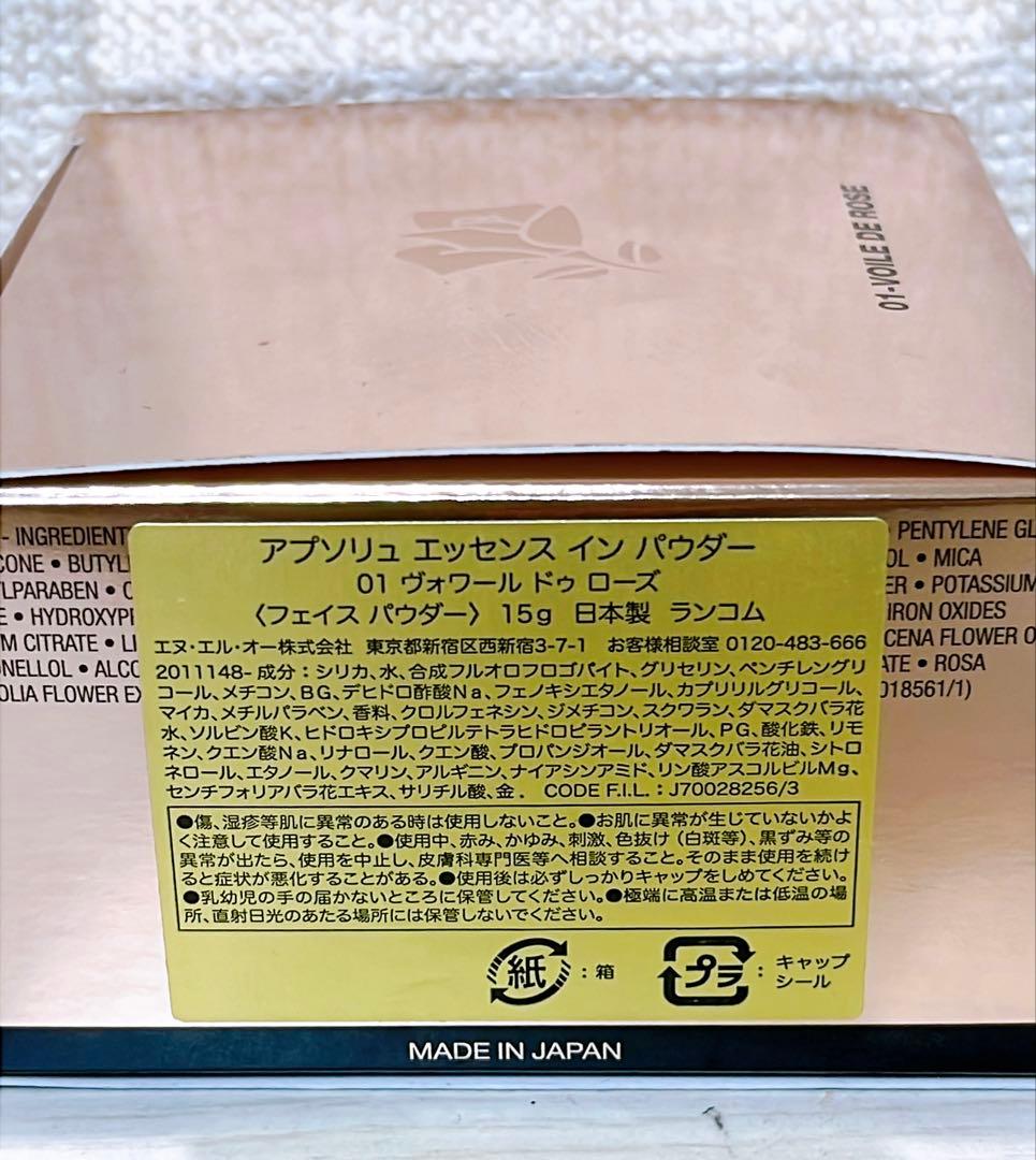 LANCOMEアプソリュエッセンスインパウダー