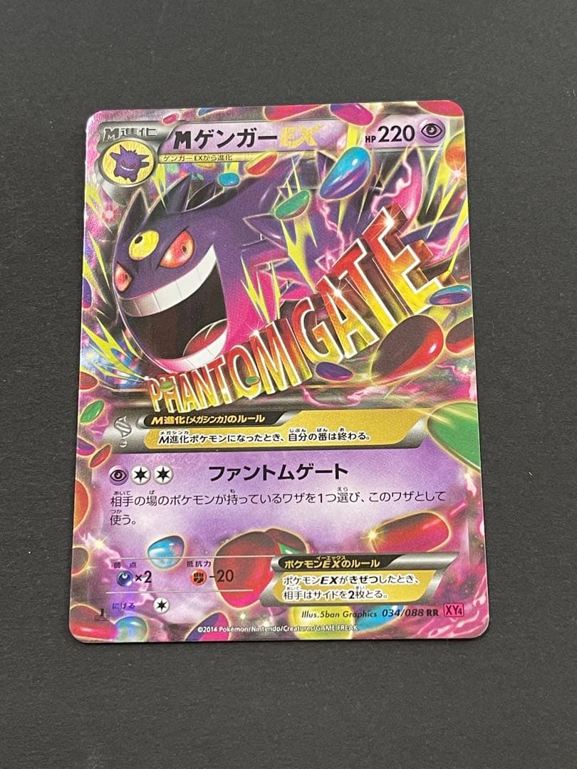 MゲンガーEX RR 1ED XY4 034/088 M GENGAR EX