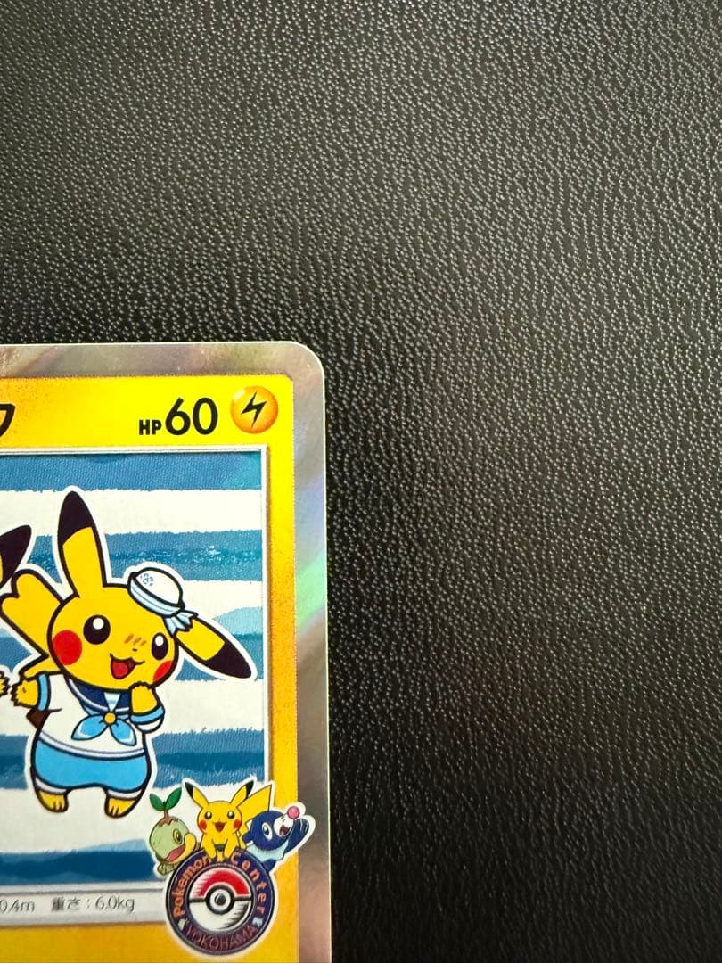 ヨコハマのピカチュウ　プロモ　282/SM-P