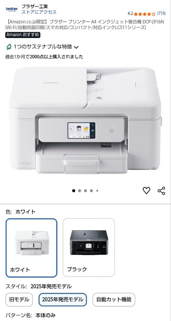 【新品・未開封】Brother DCP-J916N インクジェットプリンター