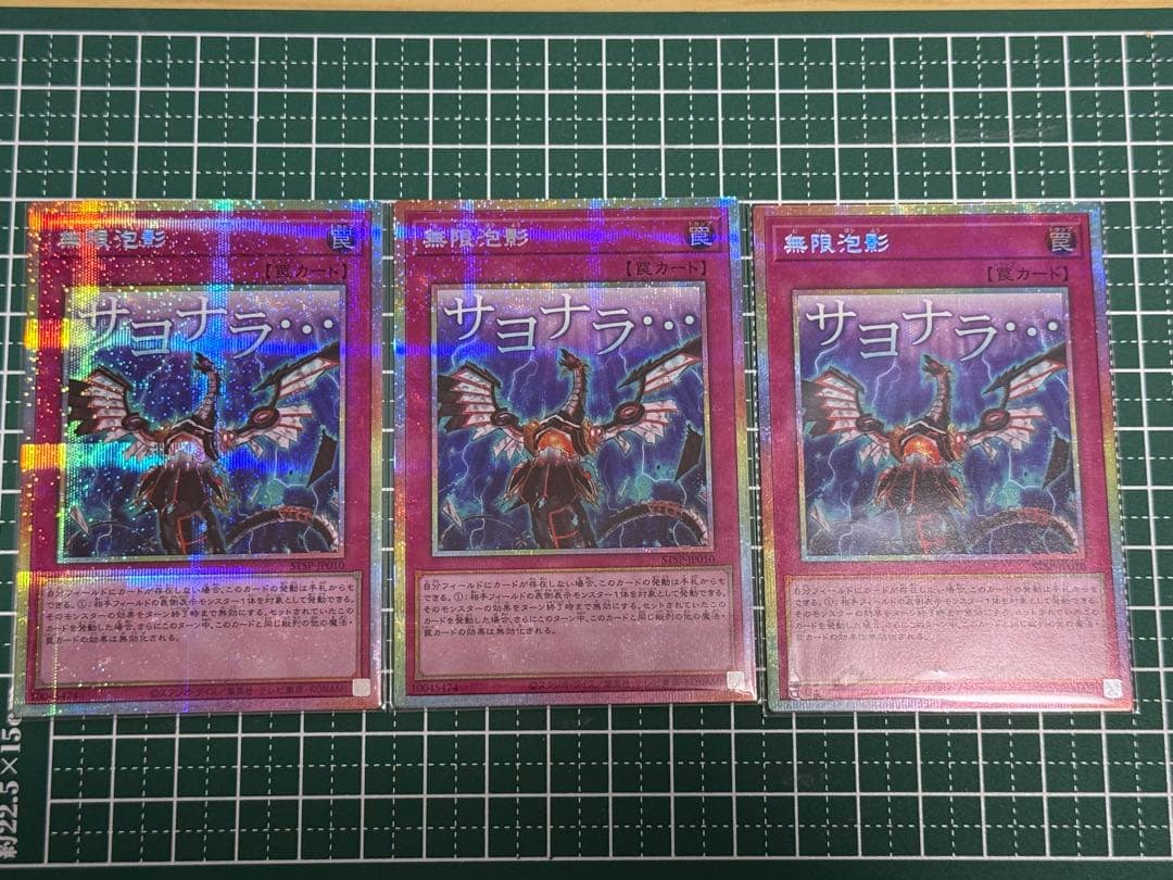 無限泡影 スタンプエディション プリズマティックシークレットレア ３枚セット