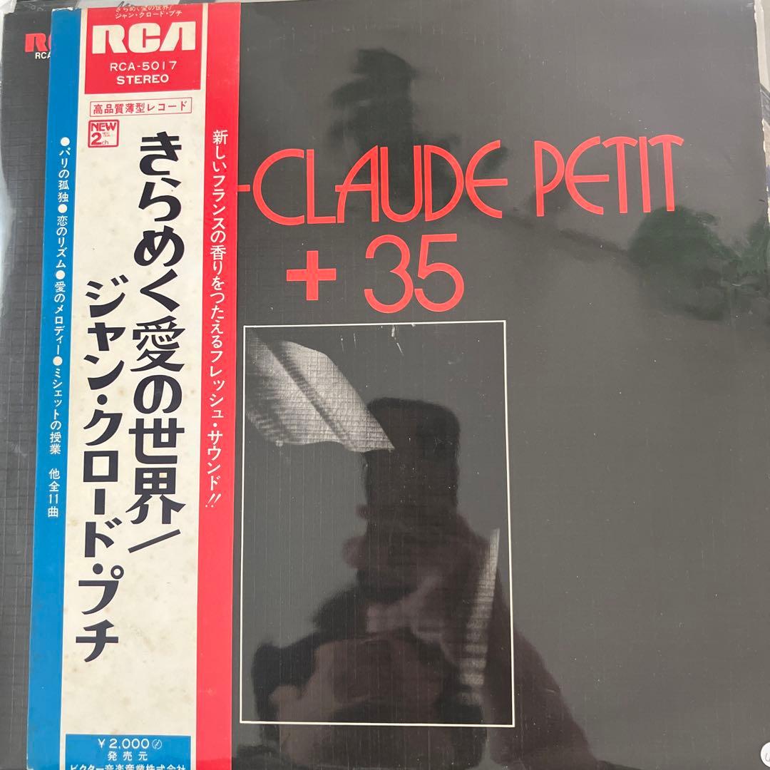 Jean Claude Petit +35 / きらめく愛の世界