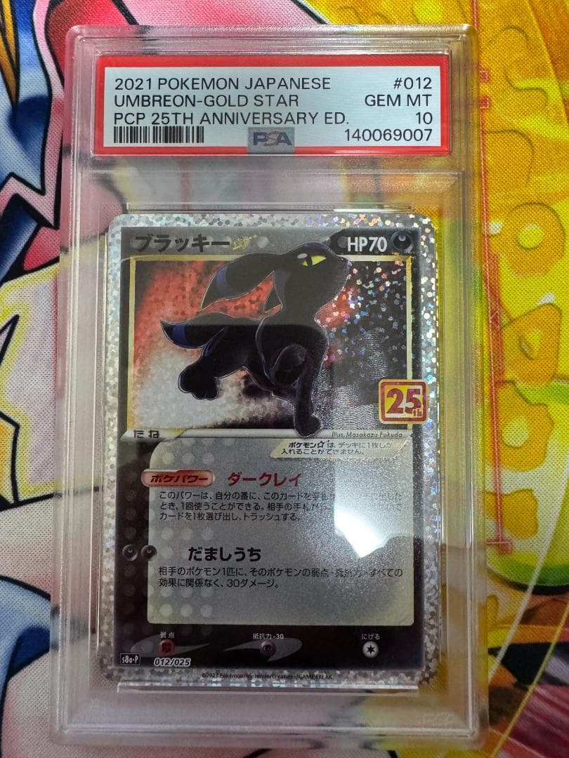 PSA10 ブラッキー☆ プロモカードパック 25th ANNIVERSARY②