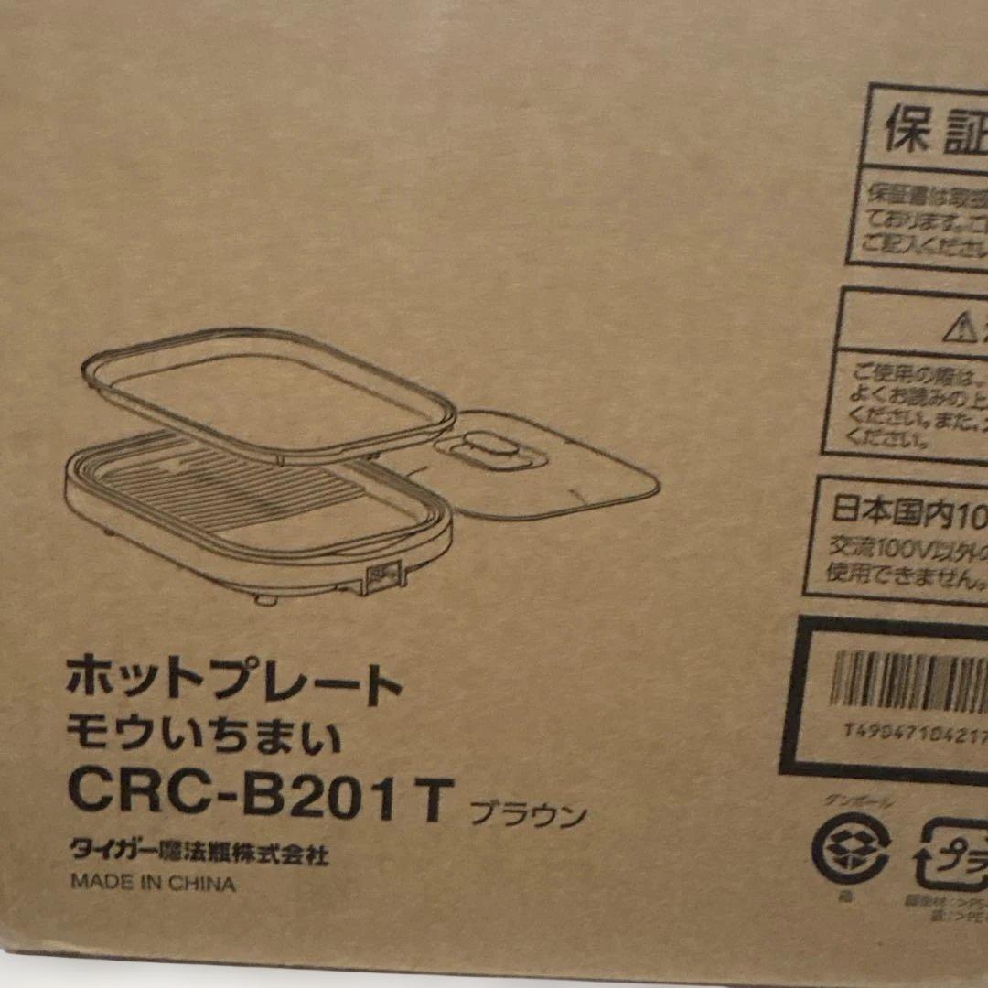 TIGER ホットプレート モウいちまい2019年製未使用