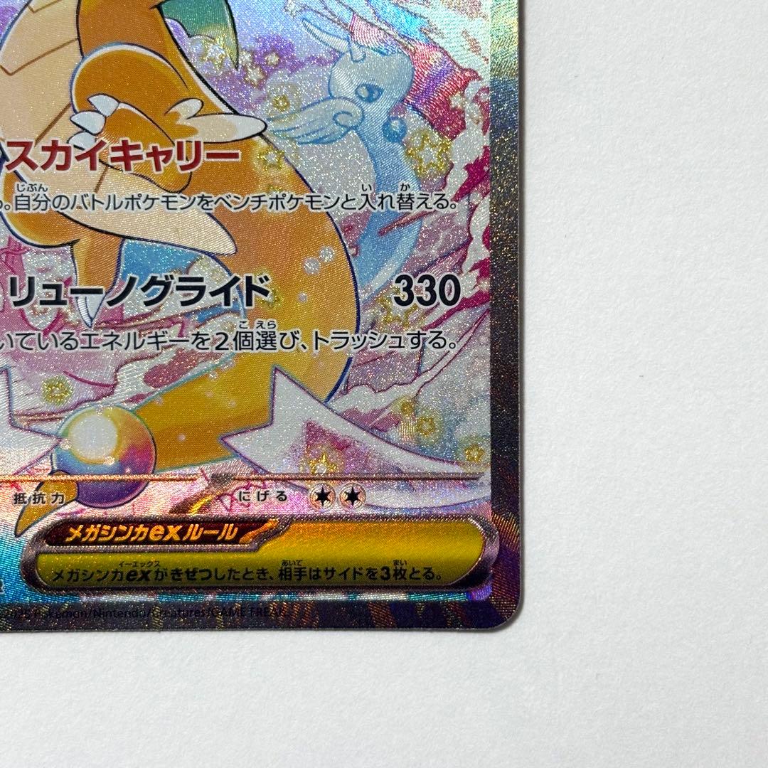 【美品】メガカイリューex SAR 246/193