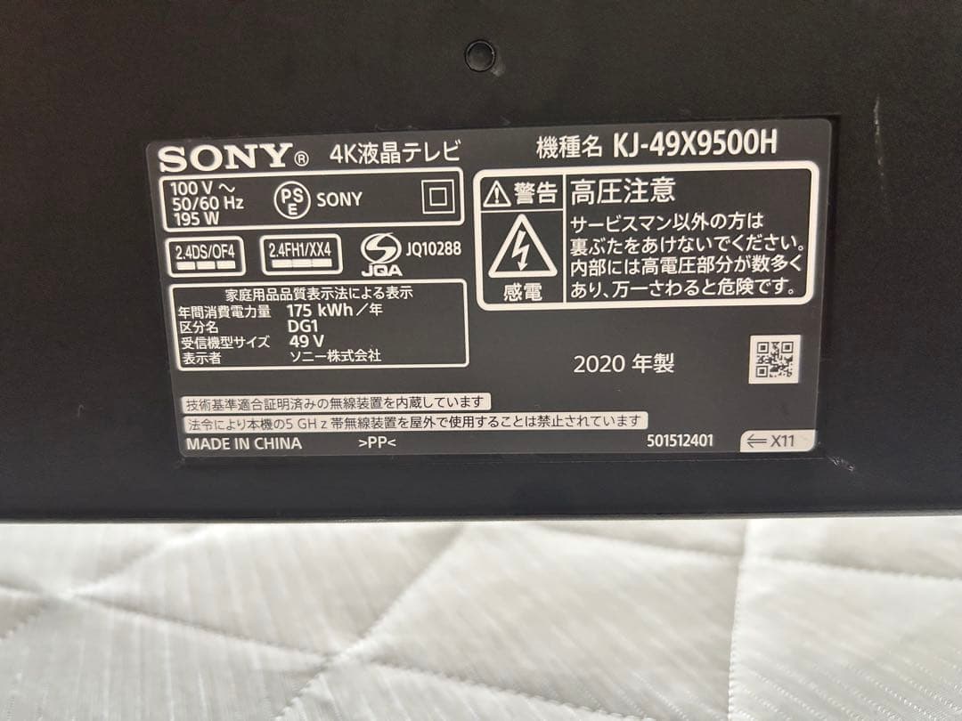 SONY 液晶テレビ 49インチ画面ひび割れあり ジャンク品