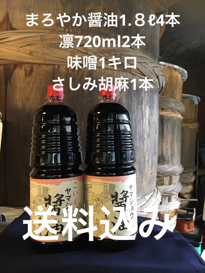 鍋庄商店　しょうゆ・味噌・胡麻セット　送料込み