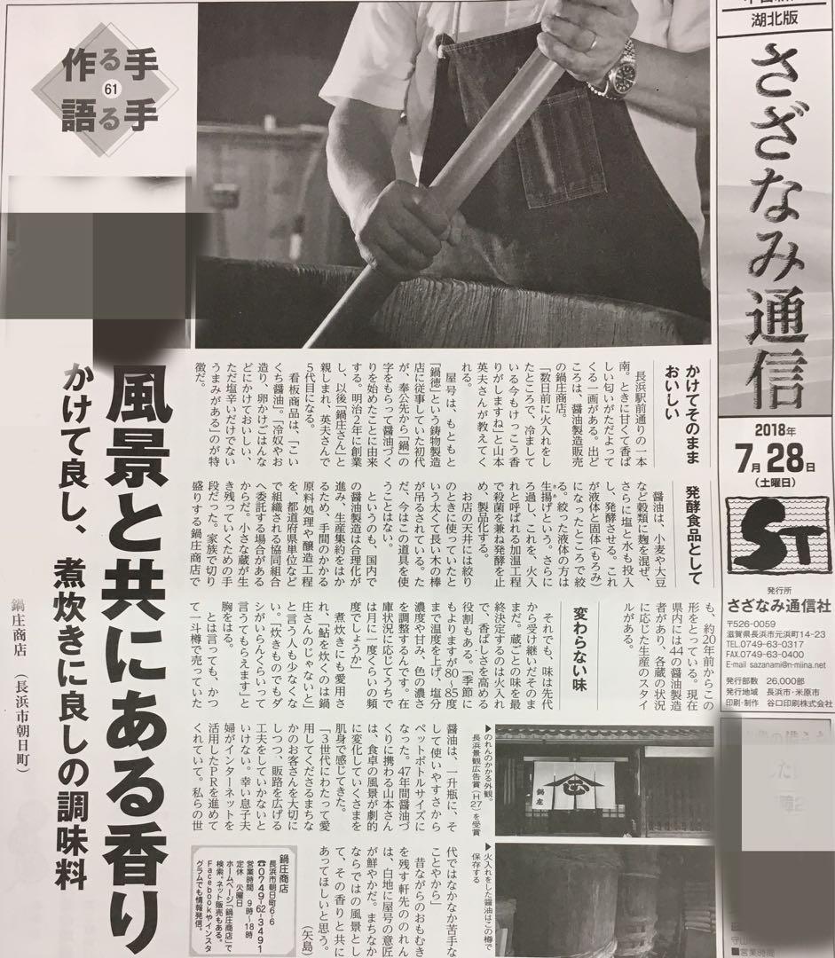 鍋庄商店　しょうゆ・味噌・胡麻セット　送料込み