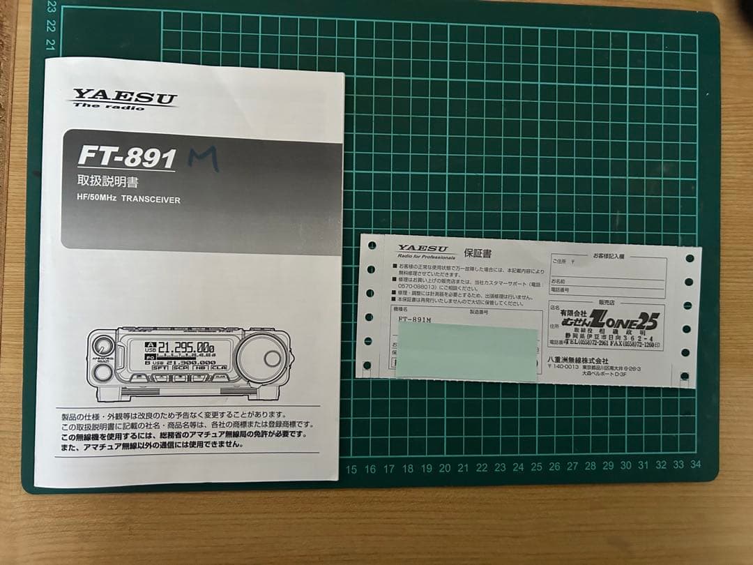 Yaesu FT-891M アマチュア無線受信機