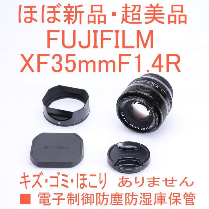 【ほぼ新品・未使用】FUJIFILM XF35mmF1.4R 単焦点レンズ
