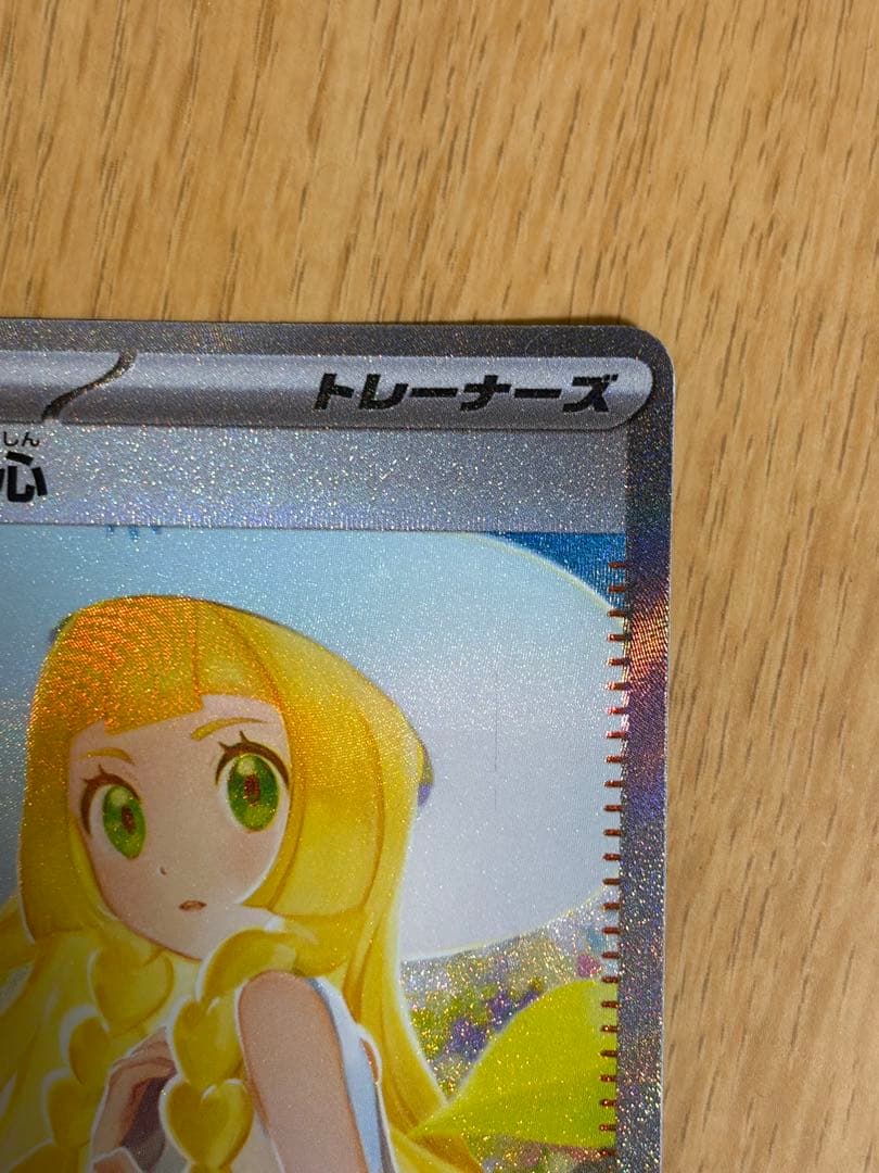 ポケカ　リーリエの決心 SAR M1L 091/063 拡張パック　メガブレイブ