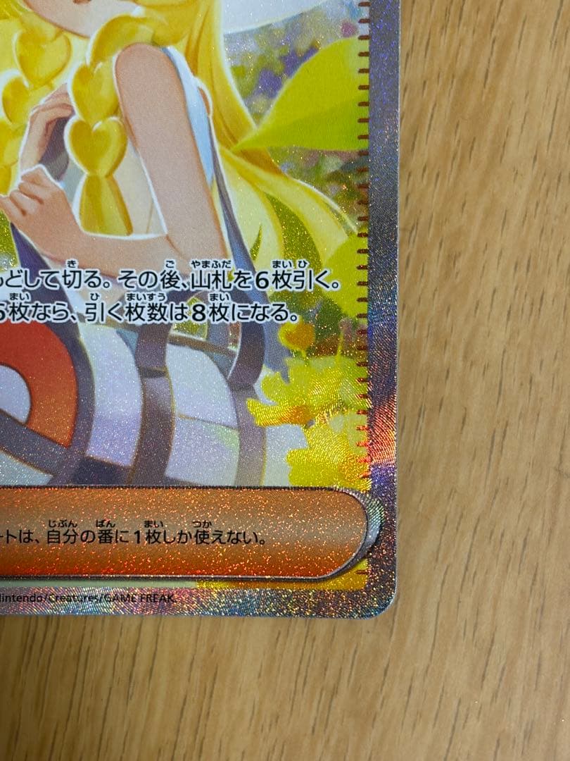 ポケカ　リーリエの決心 SAR M1L 091/063 拡張パック　メガブレイブ