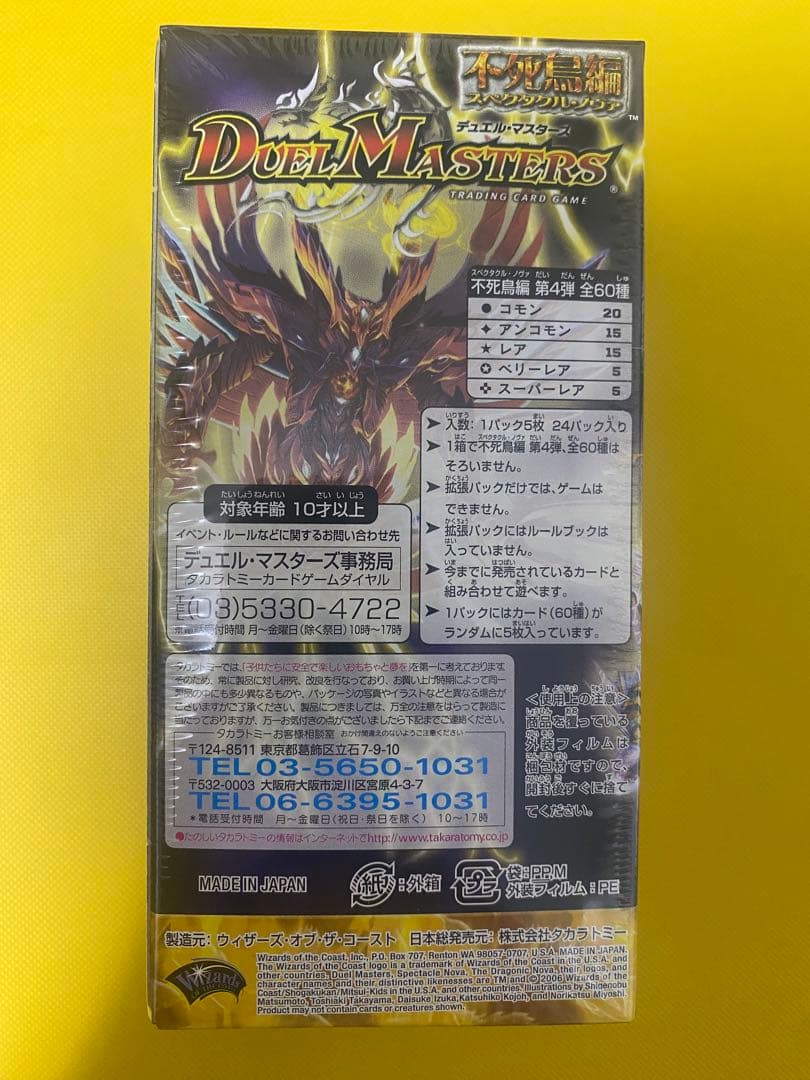 デュエマ　DM-22 不死鳥編　超神龍雷撃　ザドラゴニックノヴァ　未開封ボックス