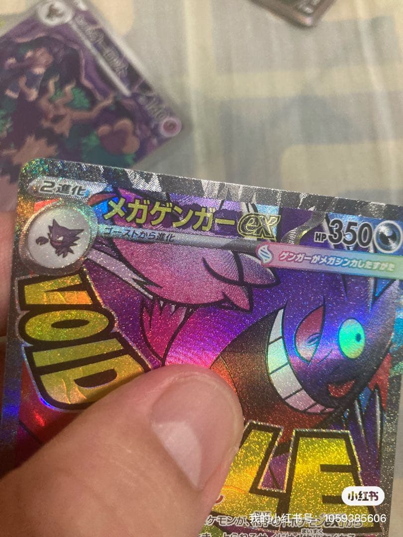 メガゲンガーex エラーカード　中国語