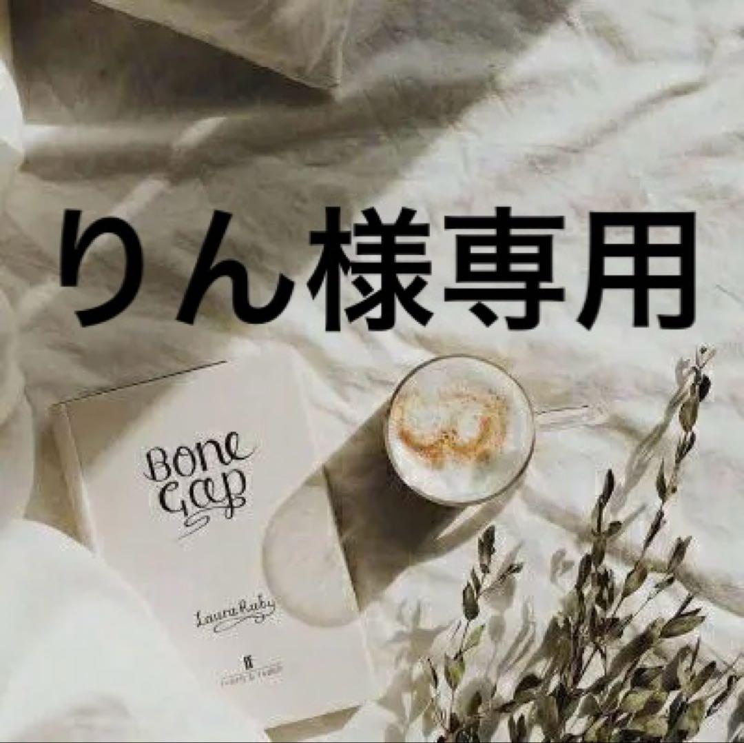 りん　準備中★ー