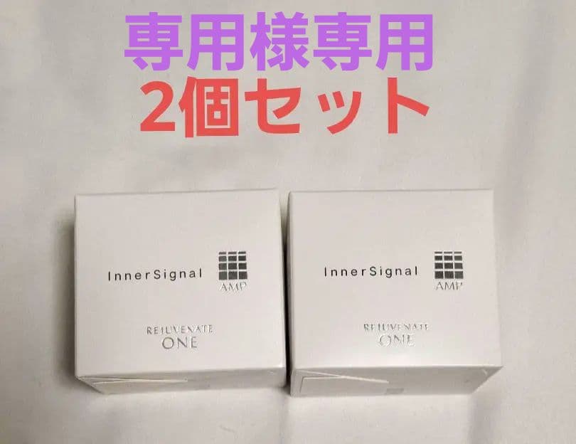 新品　インナーシグナルl エッセンスONE 2個セット