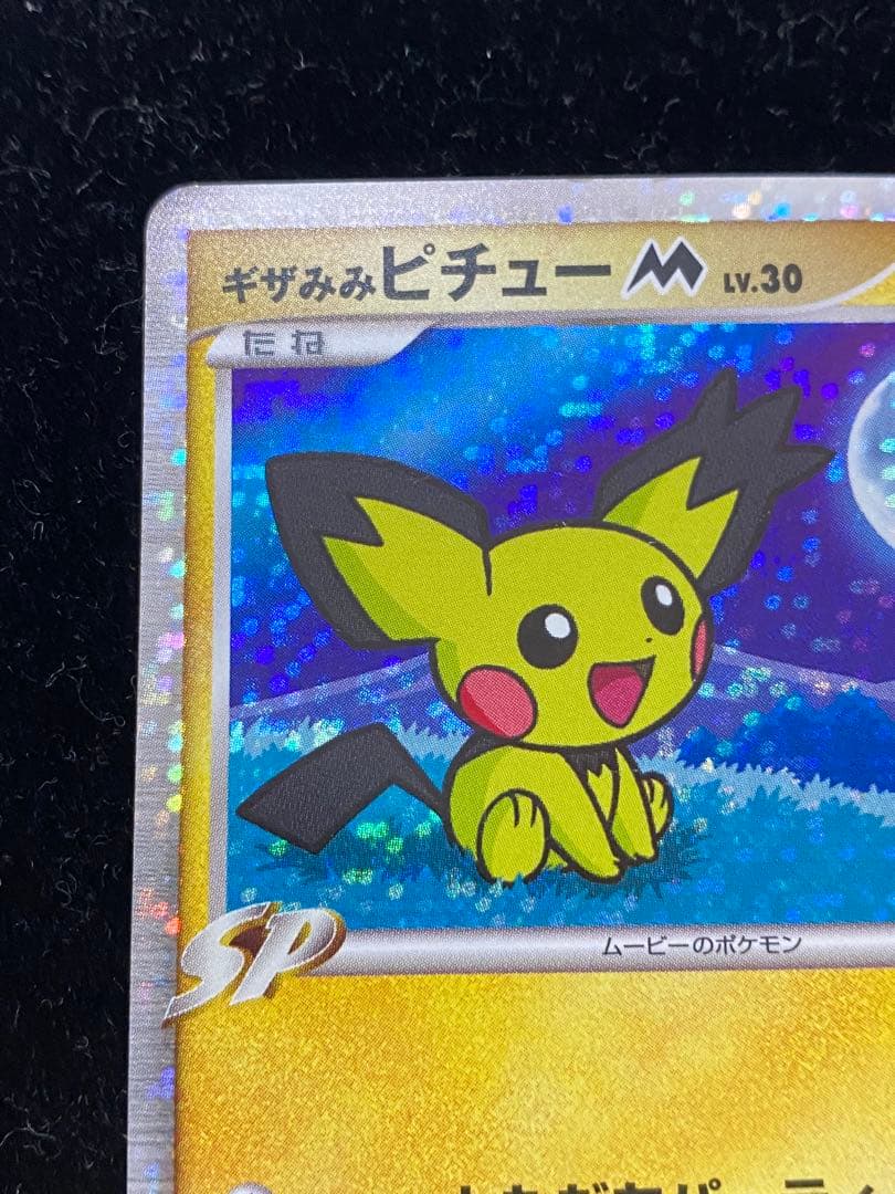 ギザみみピチューLV.30 009/022