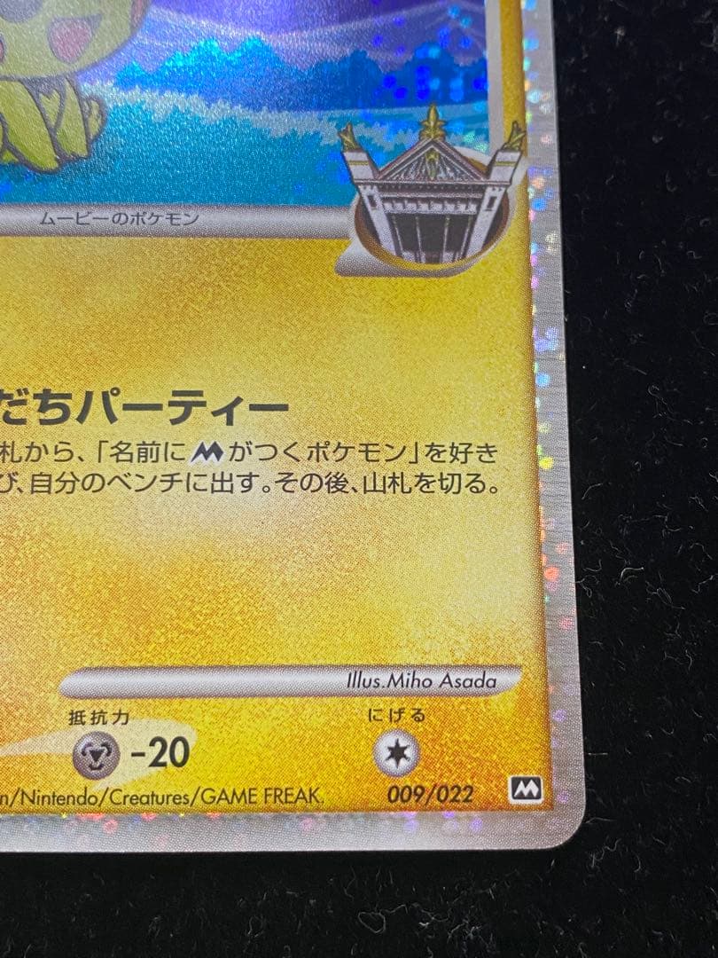 ギザみみピチューLV.30 009/022