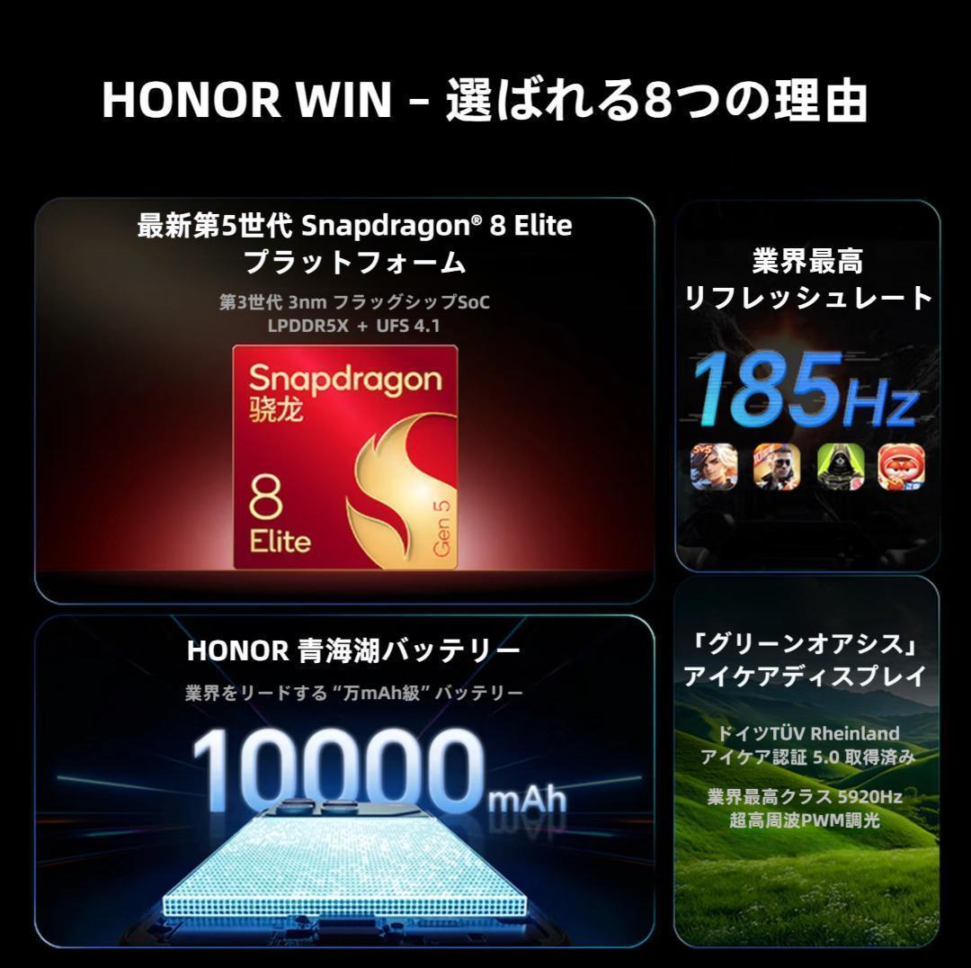 【新品未開封】HONOR WIN 12GB/512GB 中国版