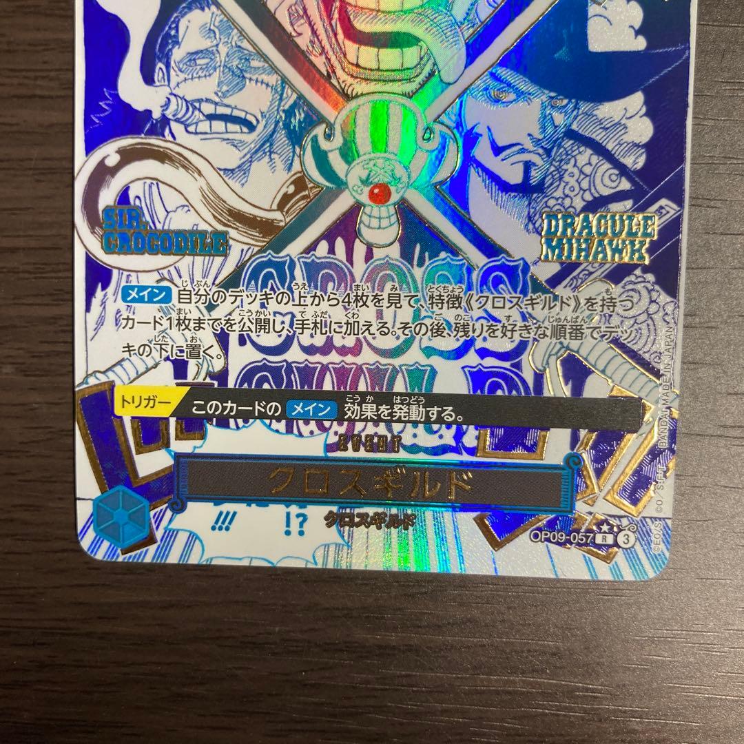 クロスギルドパラレル