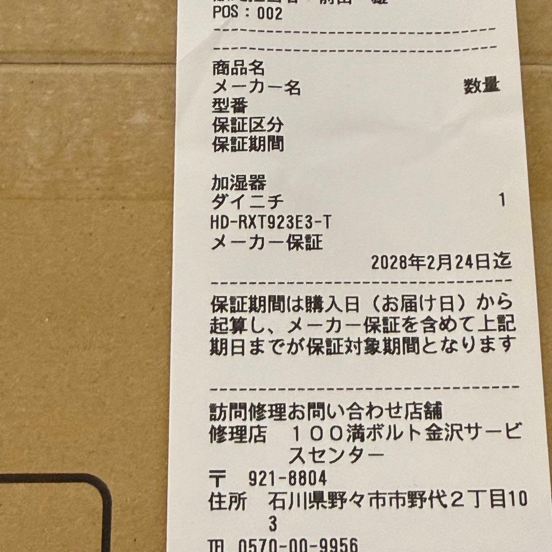 ダイニチ ハイブリッド式加湿器 HD-RXT923E3-T ショコラブラウン