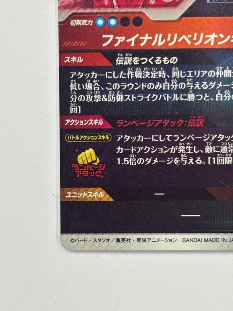 ドラゴンボールスーパーダイバーズ　GDR SDV3-043 バーダック パラレル