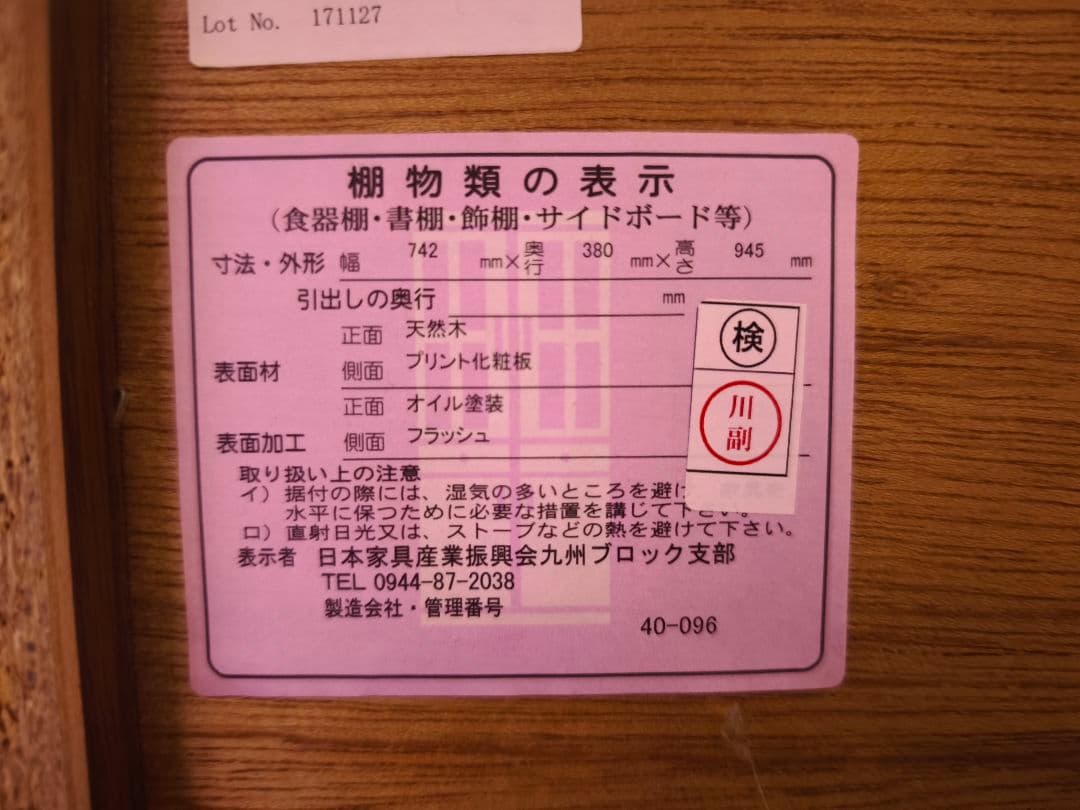 unico(ウニコ) JILN(レイン) キャビネット