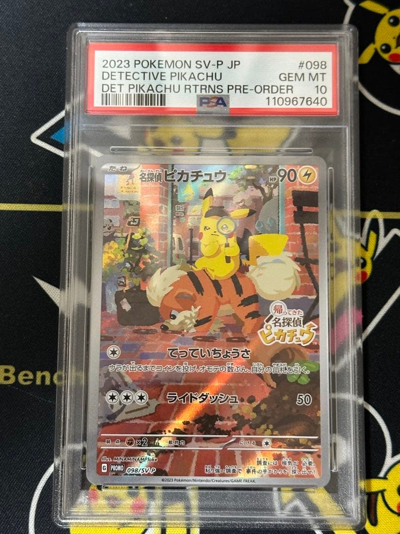 名探偵ピカチュウ psa10