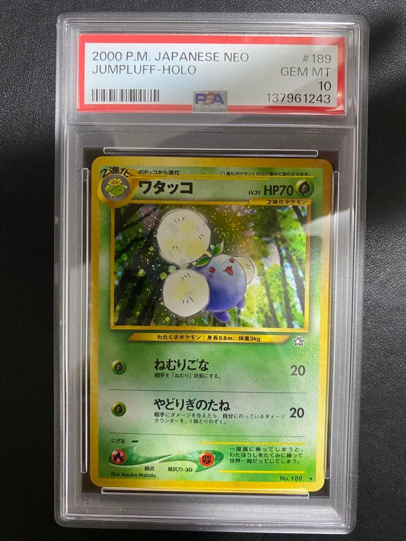 ワタッコ 旧裏 psa10 ポケモンカード 金 銀 新世界へ