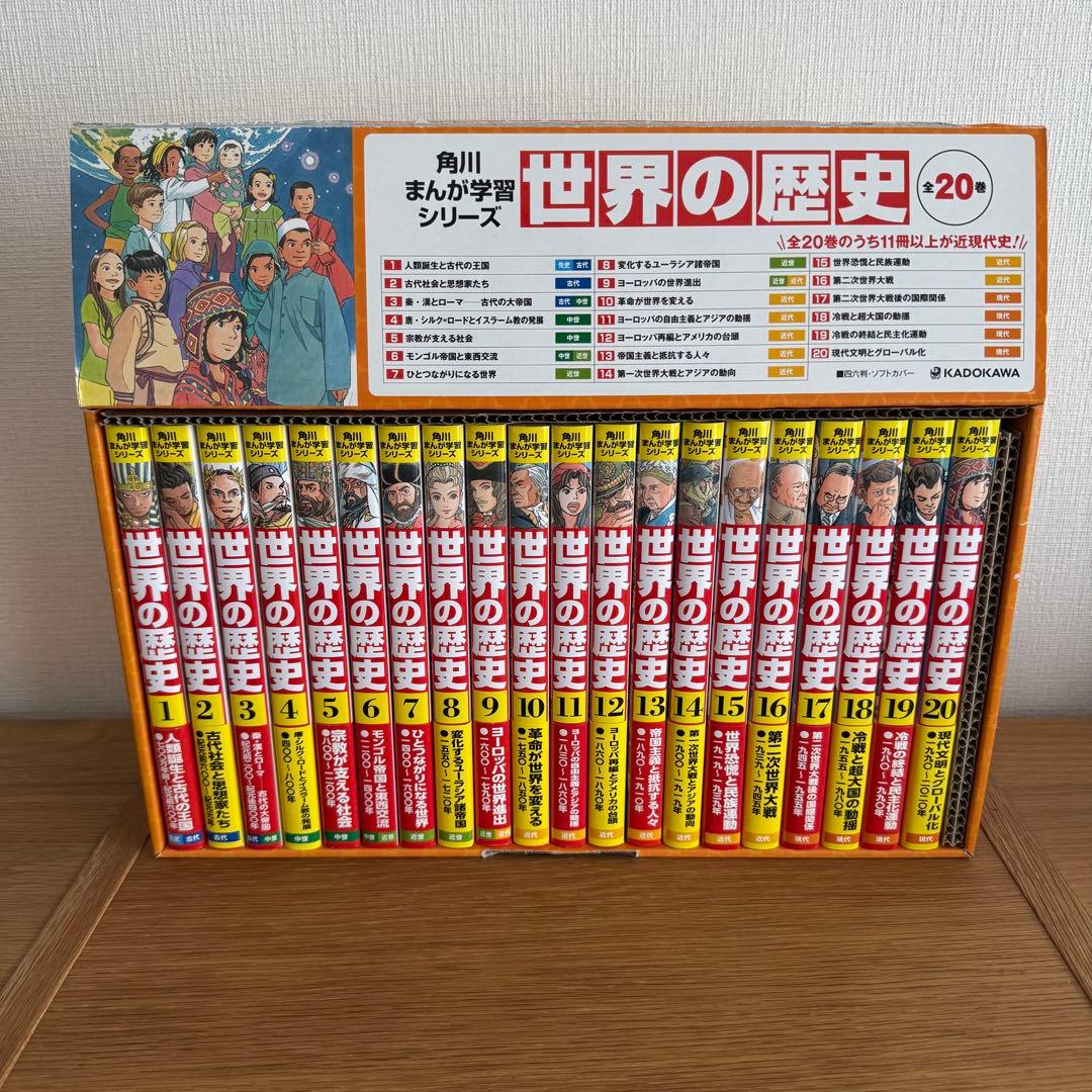 世界の歴史　全巻セット　角川　箱入り