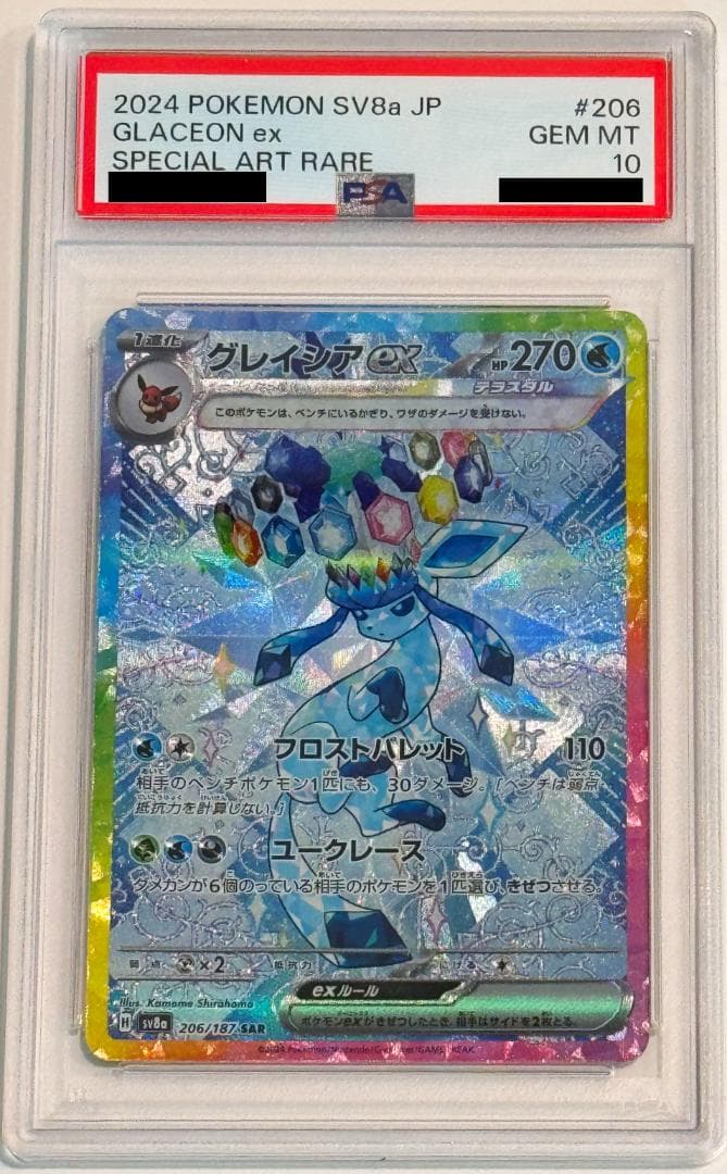 【PSA10】グレイシアex SAR テラスタルフェスex 206/187