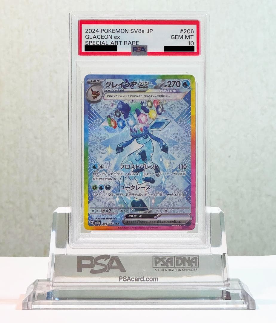 【PSA10】グレイシアex SAR テラスタルフェスex 206/187