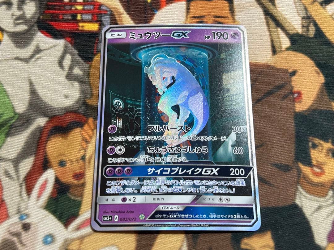ミュウツー GX SR SA