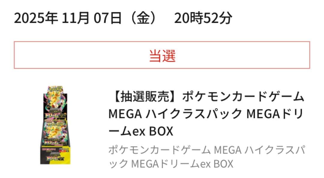 ポケセン産 シュリンク付き 拡張パックMEGAドリームex BOX