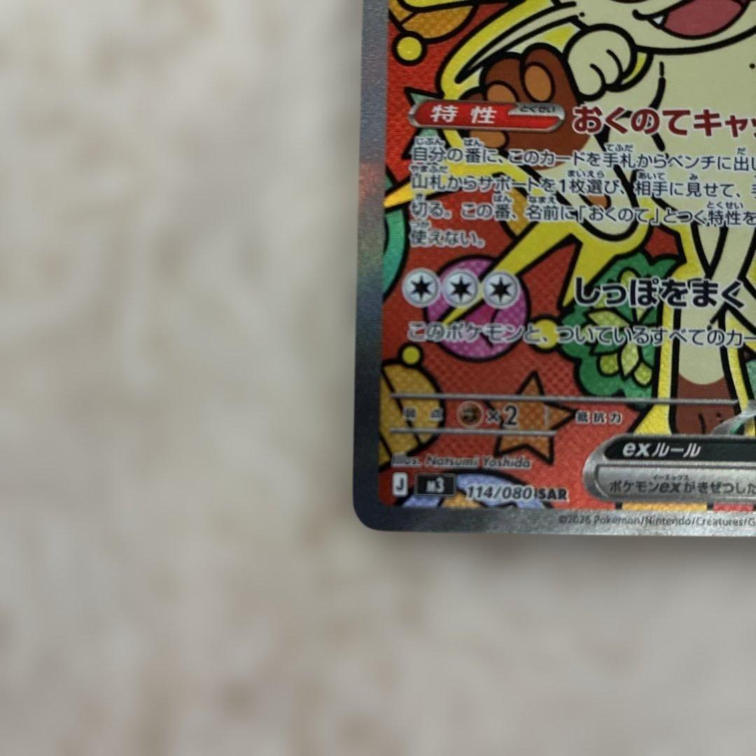 【美品】ニャースex sar