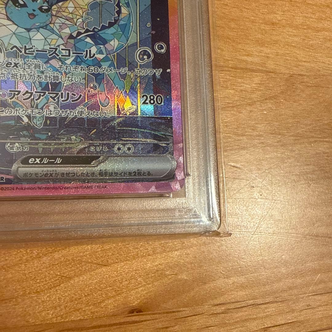 佐*和様 【PSA10】シャワーズex SAR PSA10 SV8a テラスタル