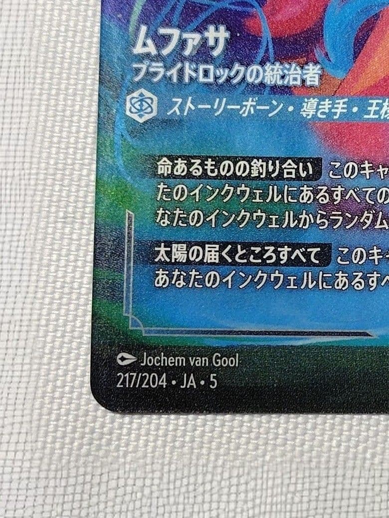 ロルカナ ムファサ プライドロックの統治者