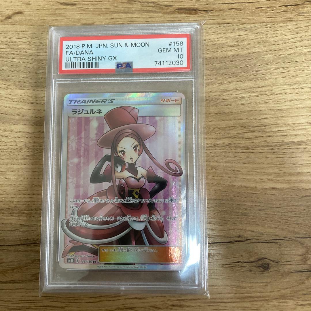 さ*ー様 ラジュルネ SR SM8b GXウルトラシャイニー 158/150