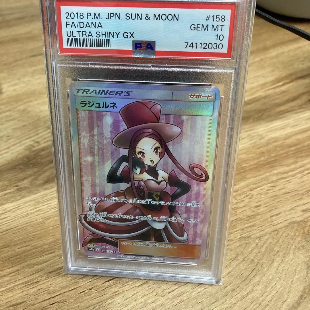 さ*ー様 ラジュルネ SR SM8b GXウルトラシャイニー 158/150