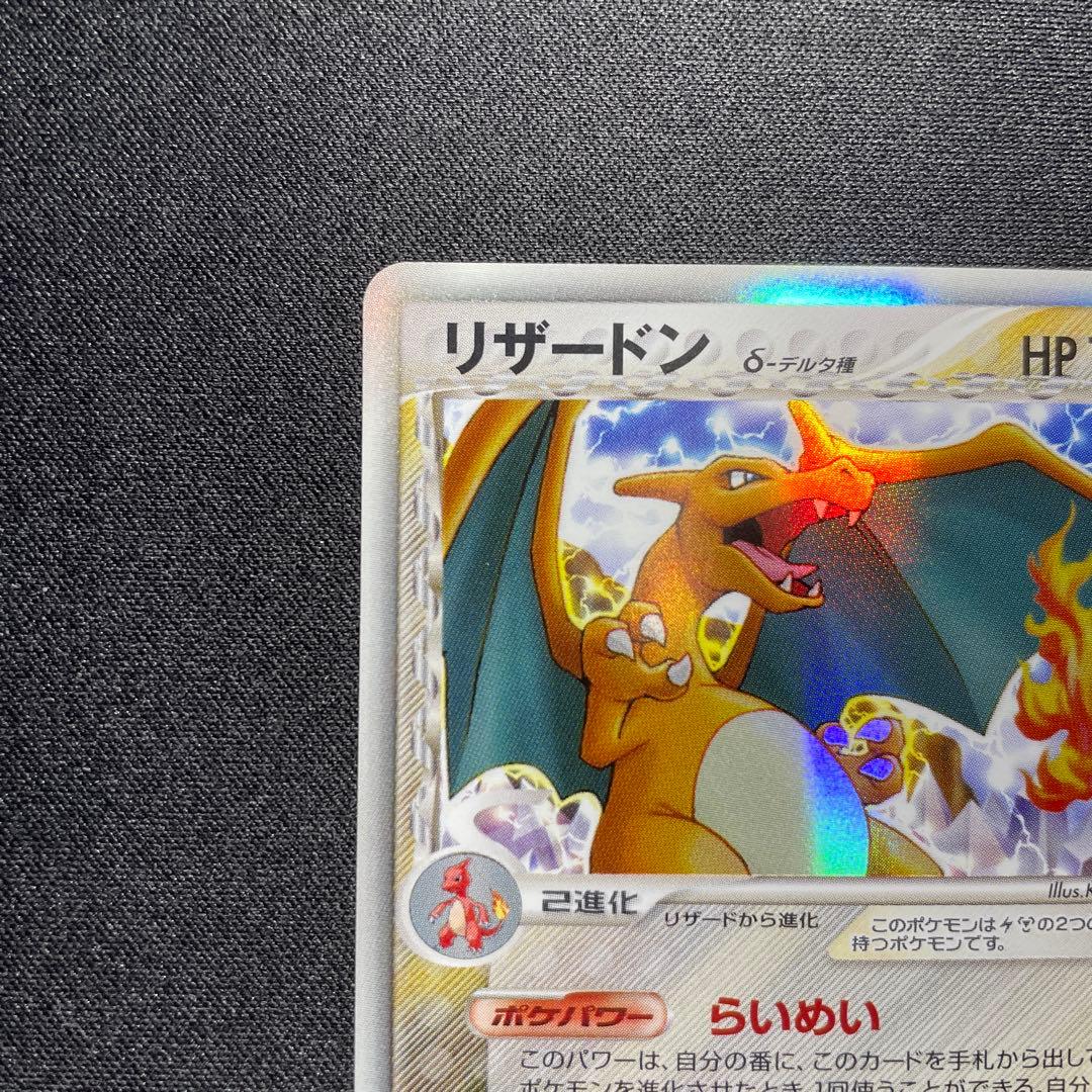 ポケカ リザードン δ-デルタ種 アンリミ 032/075