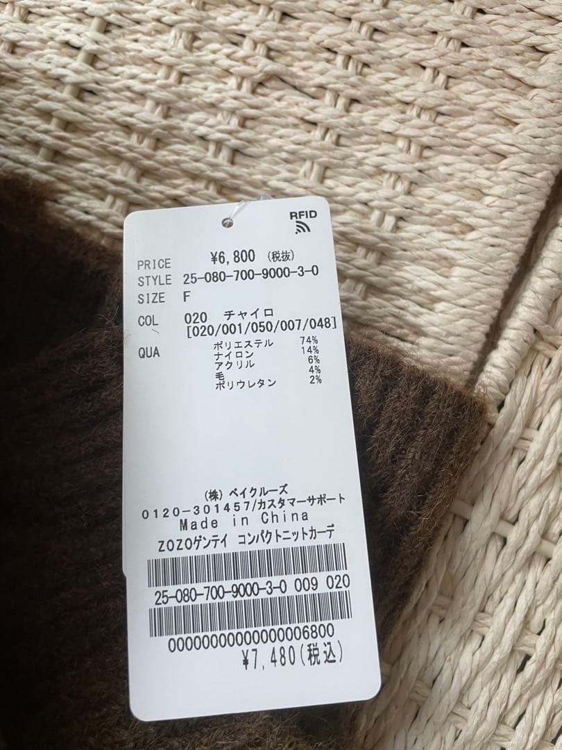 新品未使用⭐︎ベーセーストック【ZOZO限定】コンパクトニットカーデ　茶色