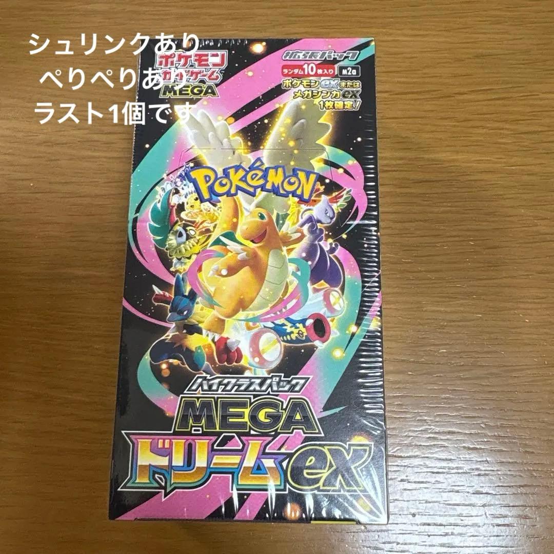 ポケモンカードゲーム MEGA ドリームex 未開封　シュリンクつき