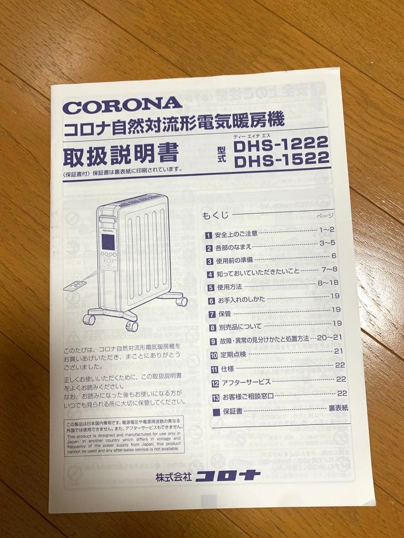 コロナ ノイルヒート　DHS-1522