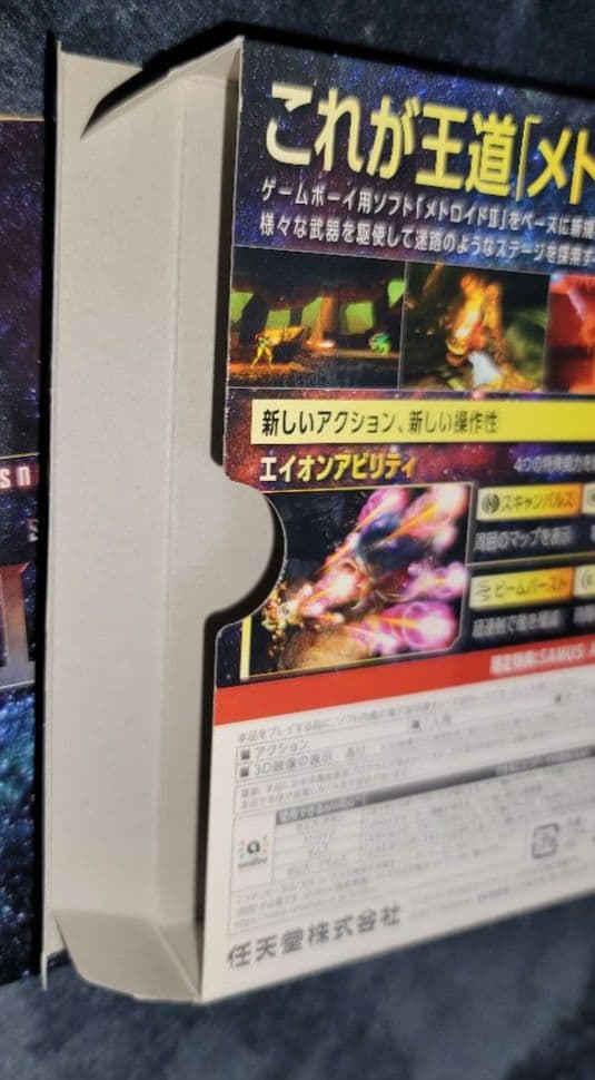 メトロイド サムスリターンズ スペシャルエディション