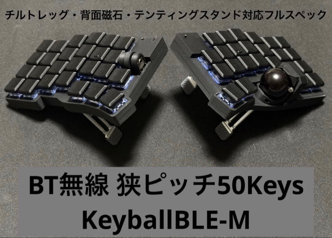 Yuji狭ピッチ50KEYS 無線KeyballBLE-M