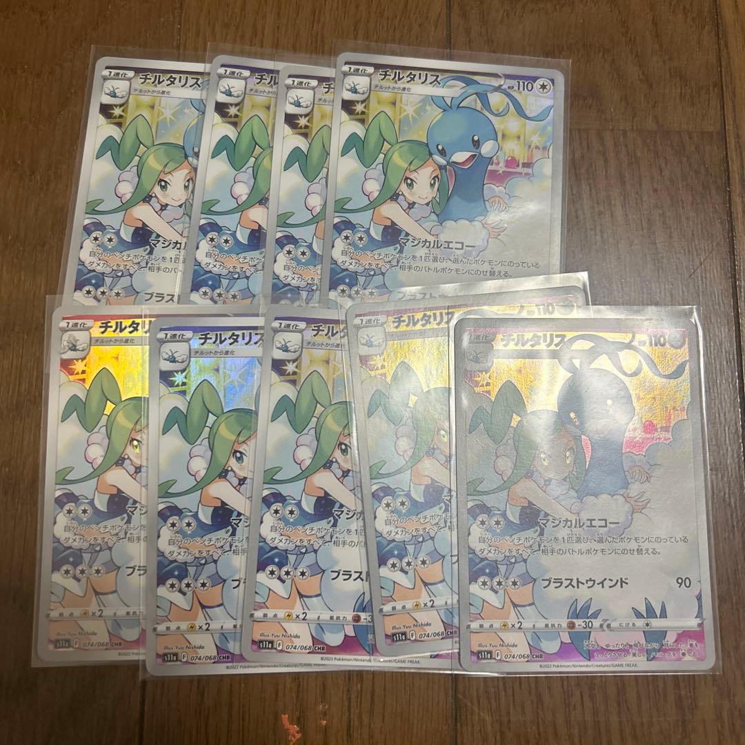 チルタリス CHR 　S11a 白熱のアルカナ 9枚セット