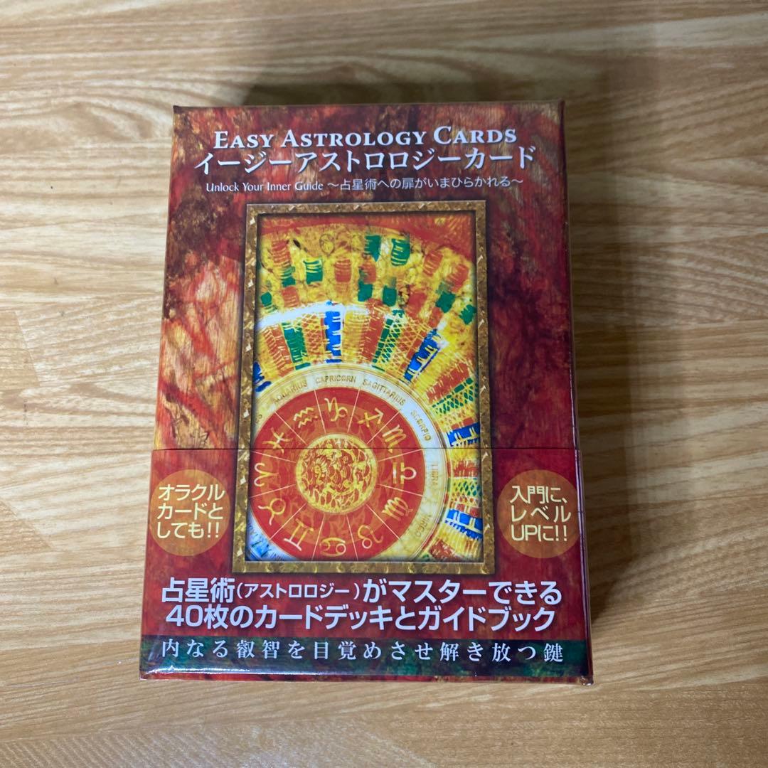 【未開封】イージーアストロロジーカード