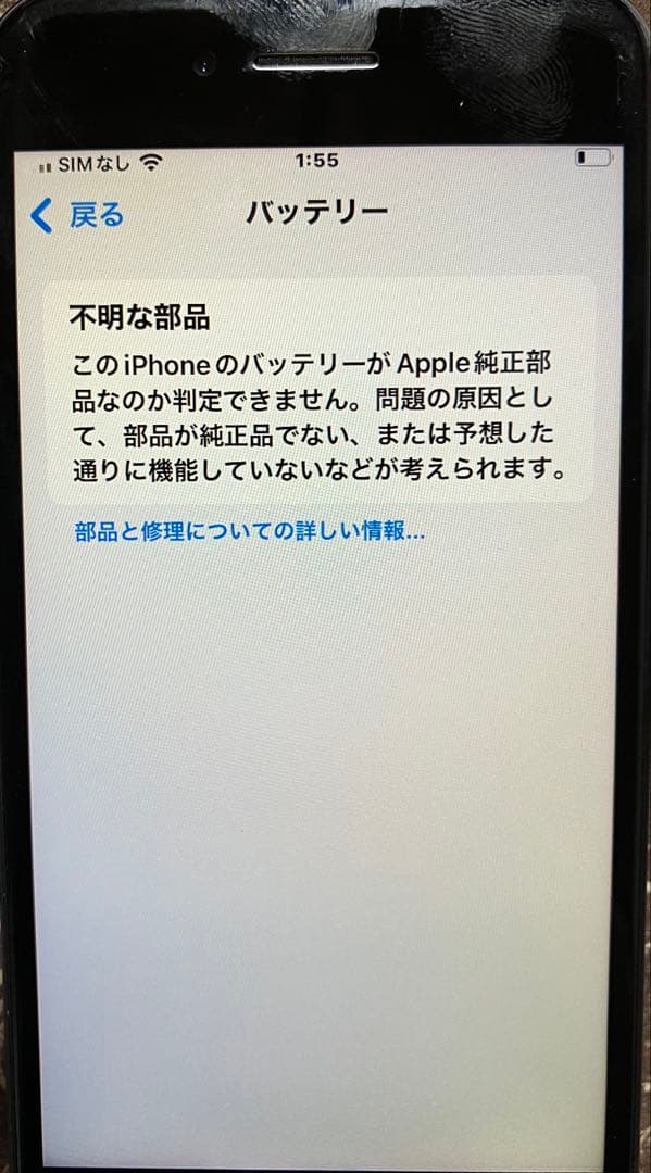 Apple iPhone SE2 128GB ブラック 本体 ジャンク