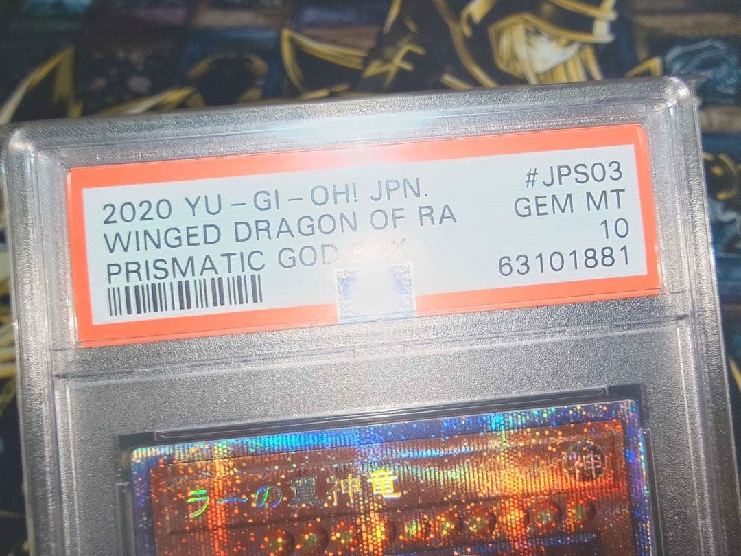 大特価 PSA10 ラーの翼神竜 プリズマティックシークレットレア