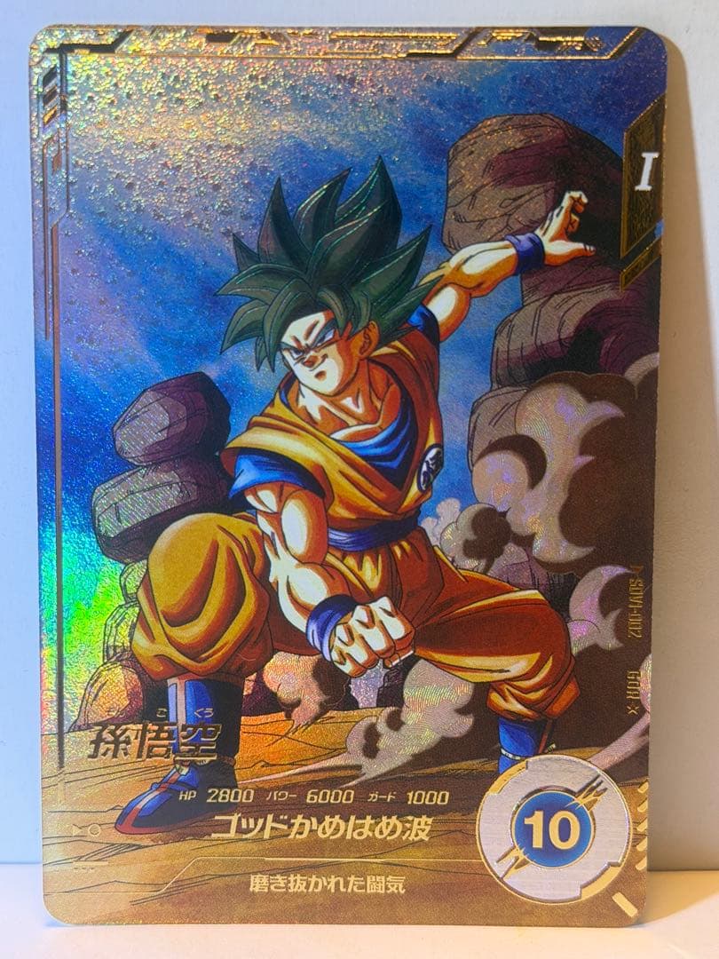 ドラゴンボール 孫悟空 ゴッドかめはめ波